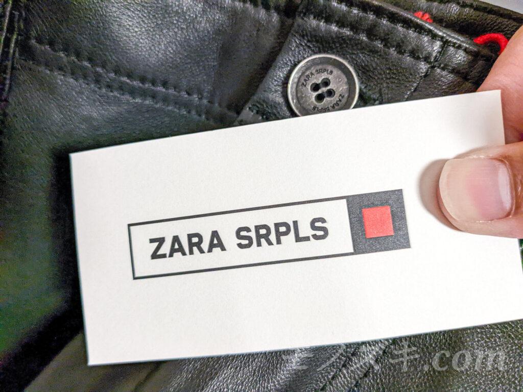 ZARA SRPLSタグ