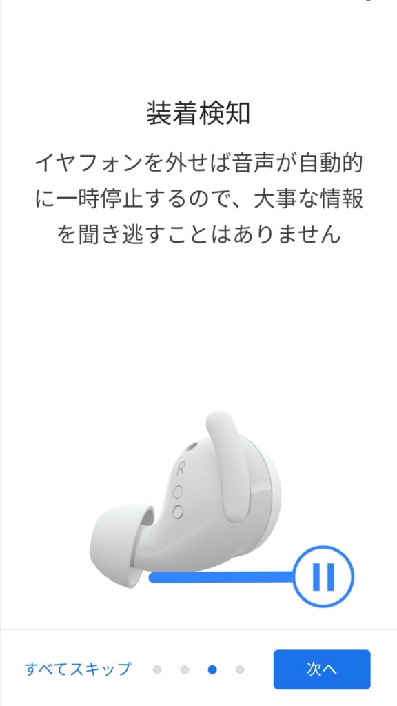 Google Pixel Buds A-Series 装着検知機能