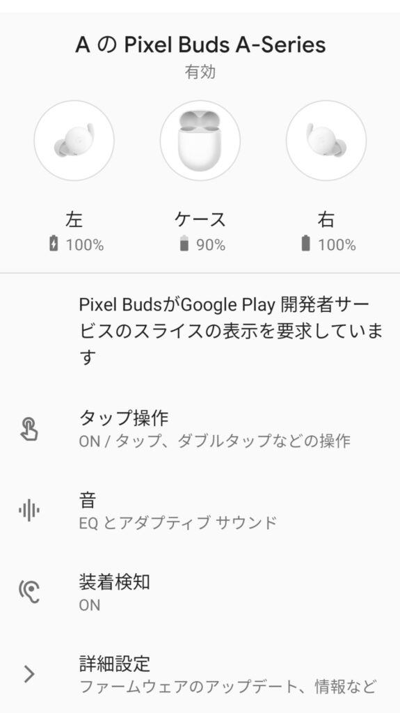 Google Pixel Buds A-Series バッテリー残量確認