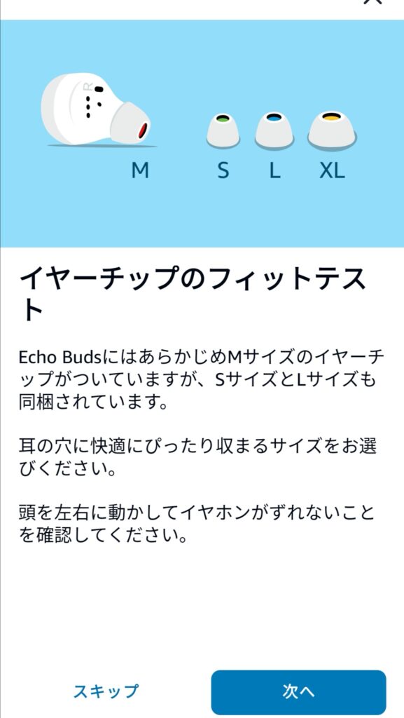 Amazon Echo Buds イヤーチップテスト