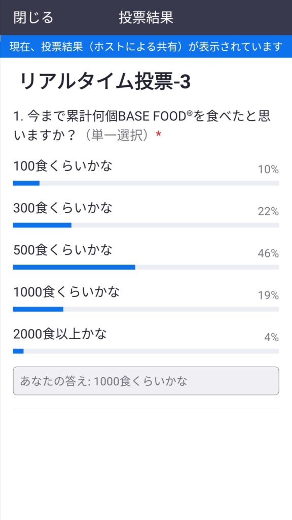 BASE FOODを累計何個食べたか？