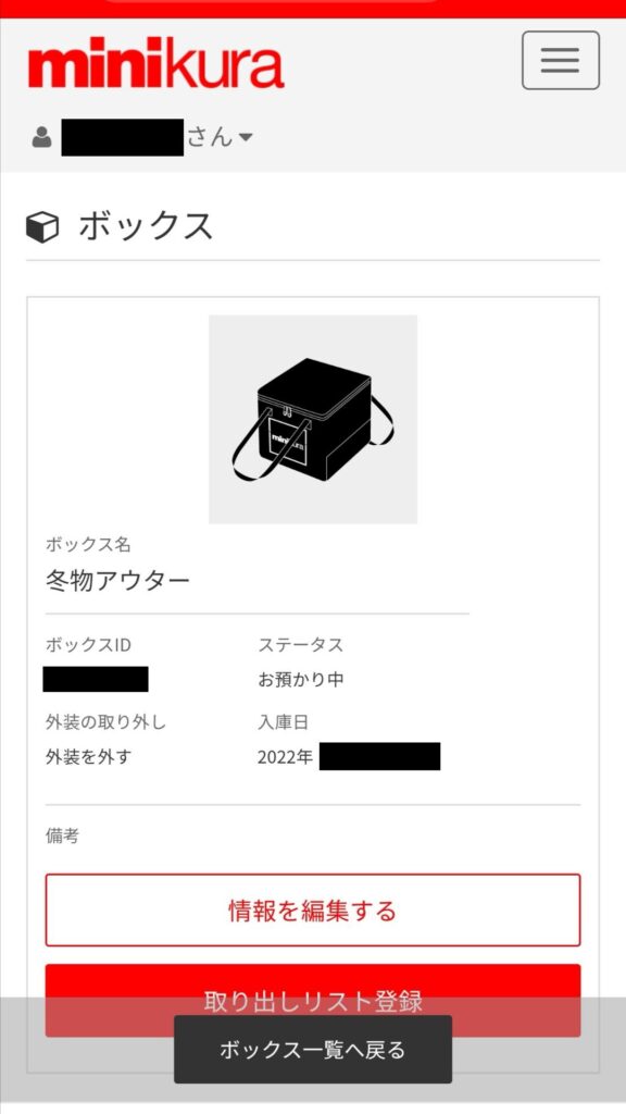 minikura（ミニクラ）Webサイト管理画面