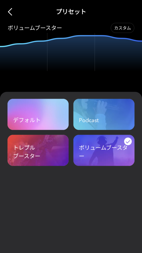 Soundcore アプリ イコライザー