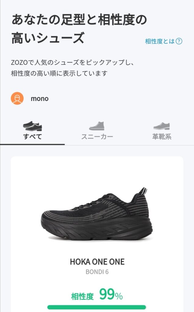 ZOZOMAT レコメンド HOKA ONE ONE