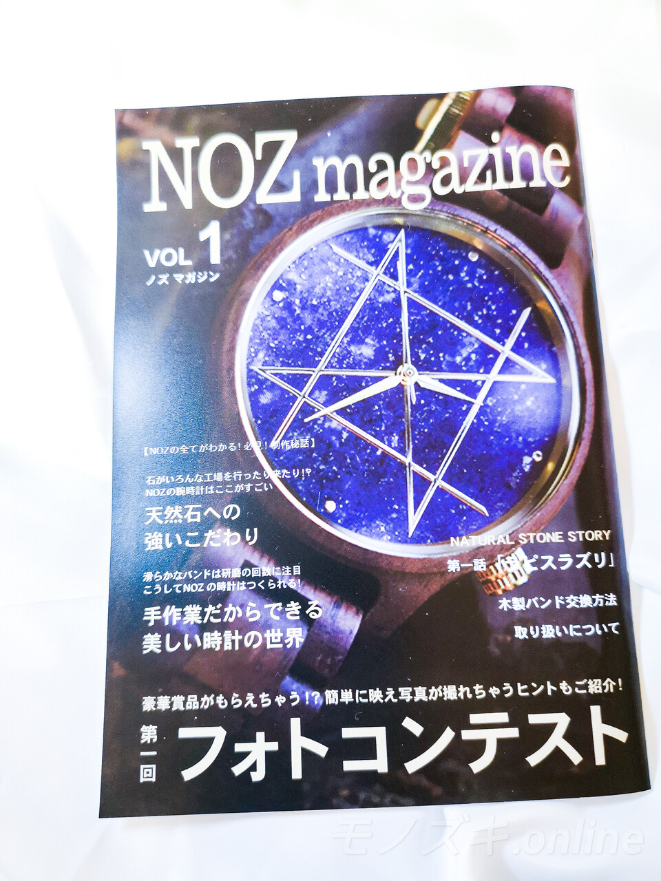 NOZマガジン第一号