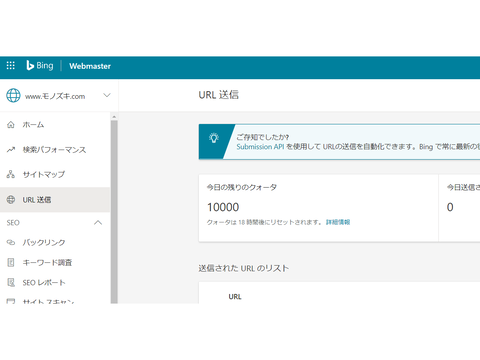 bingurl送信 クウォータ数激増
