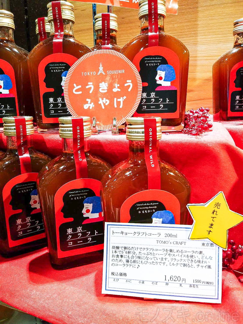 ともコーラ 東京駅限定クラフトコーラ