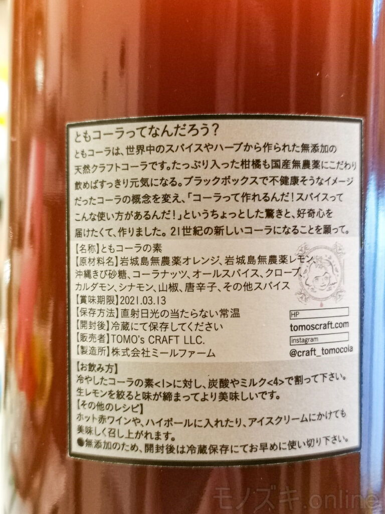 ともコーラ　原材料