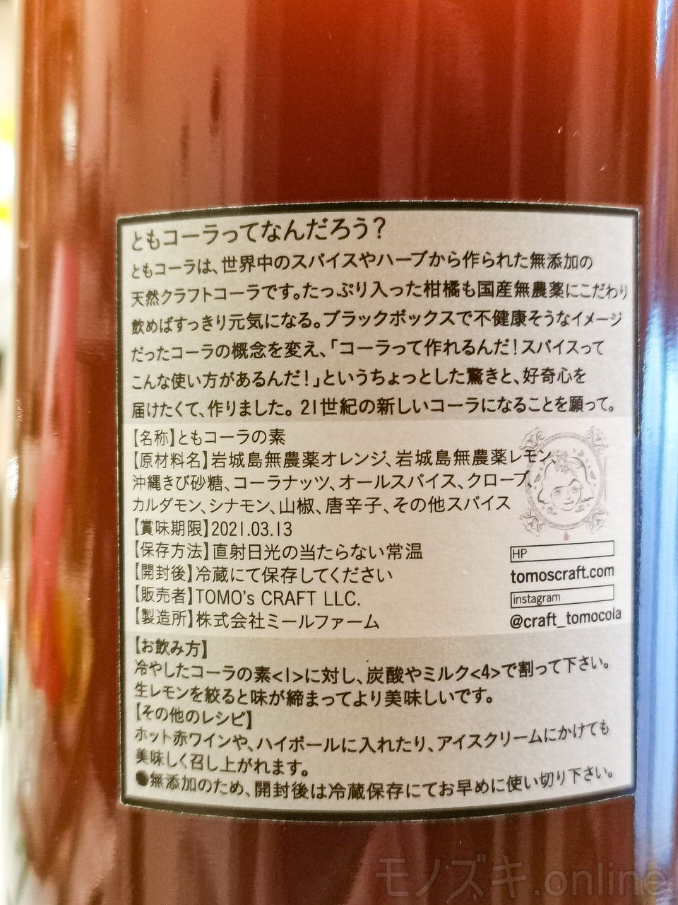 ともコーラ 原材料