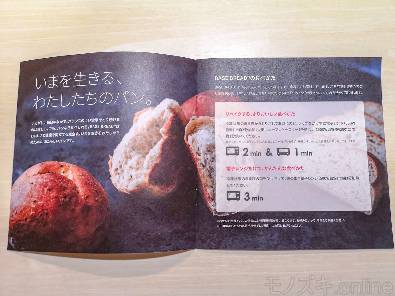 ベースブレッド 食べ方リーフレット