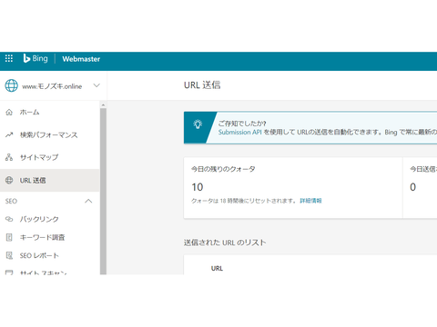 bingurl送信 クウォータ数 10個