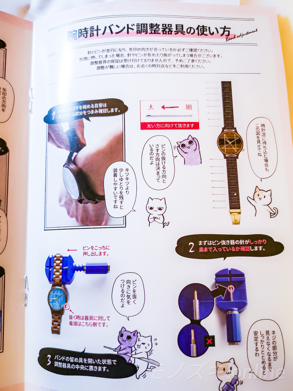 NOZ 時計バンドサイズ調整の仕方
