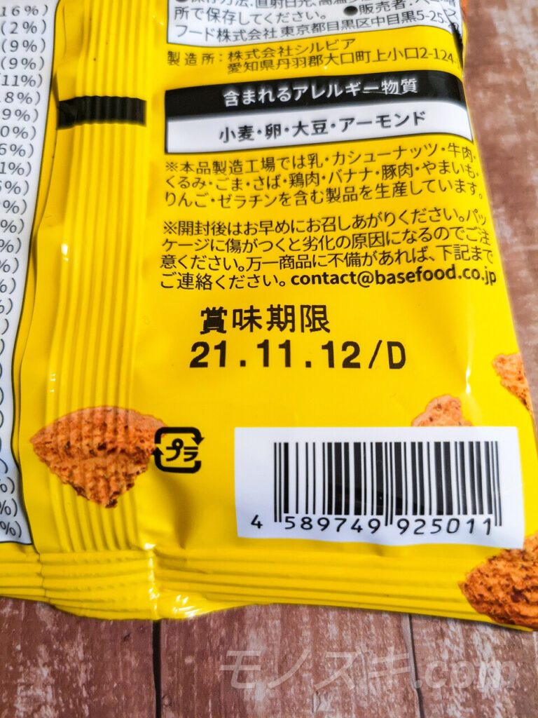 ベースクッキー 賞味期限