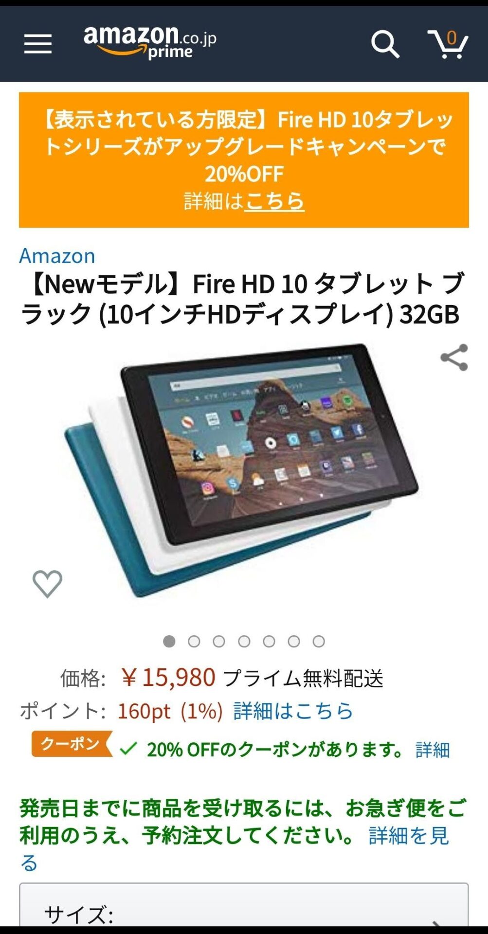 Amazon Fire HD 10 新型