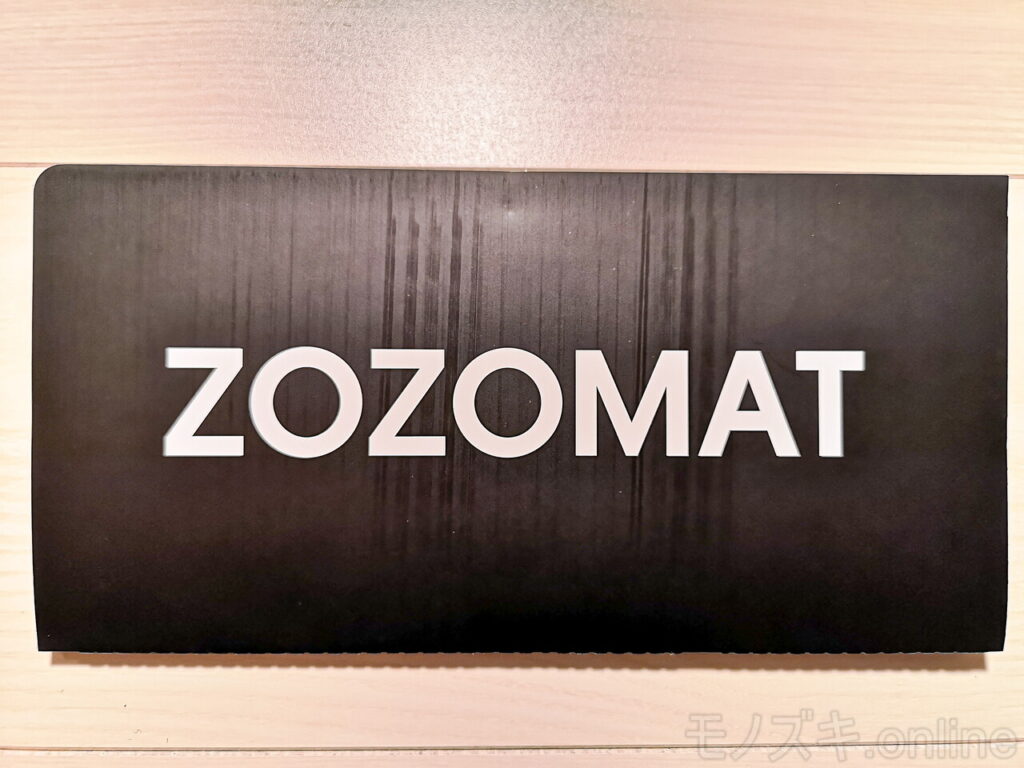 ZOZOMAT 開封