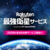 通信・エリア | 楽天モバイル
