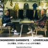 ENGINEERED GARMENTS×LOWERCASE「2人が語る、コラボレーションとNYの魅力」Supported
