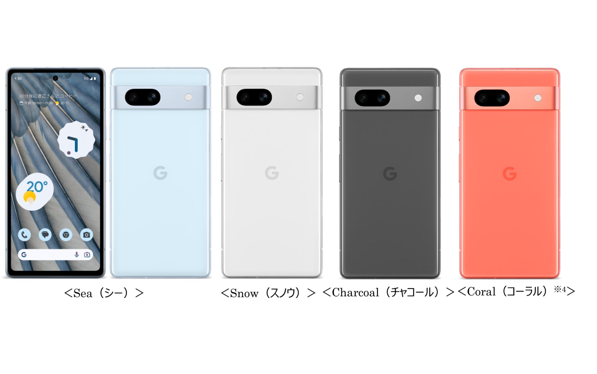 Pixel 7a カラーラインアップ